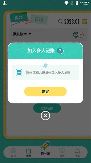 阿柴记账手机版