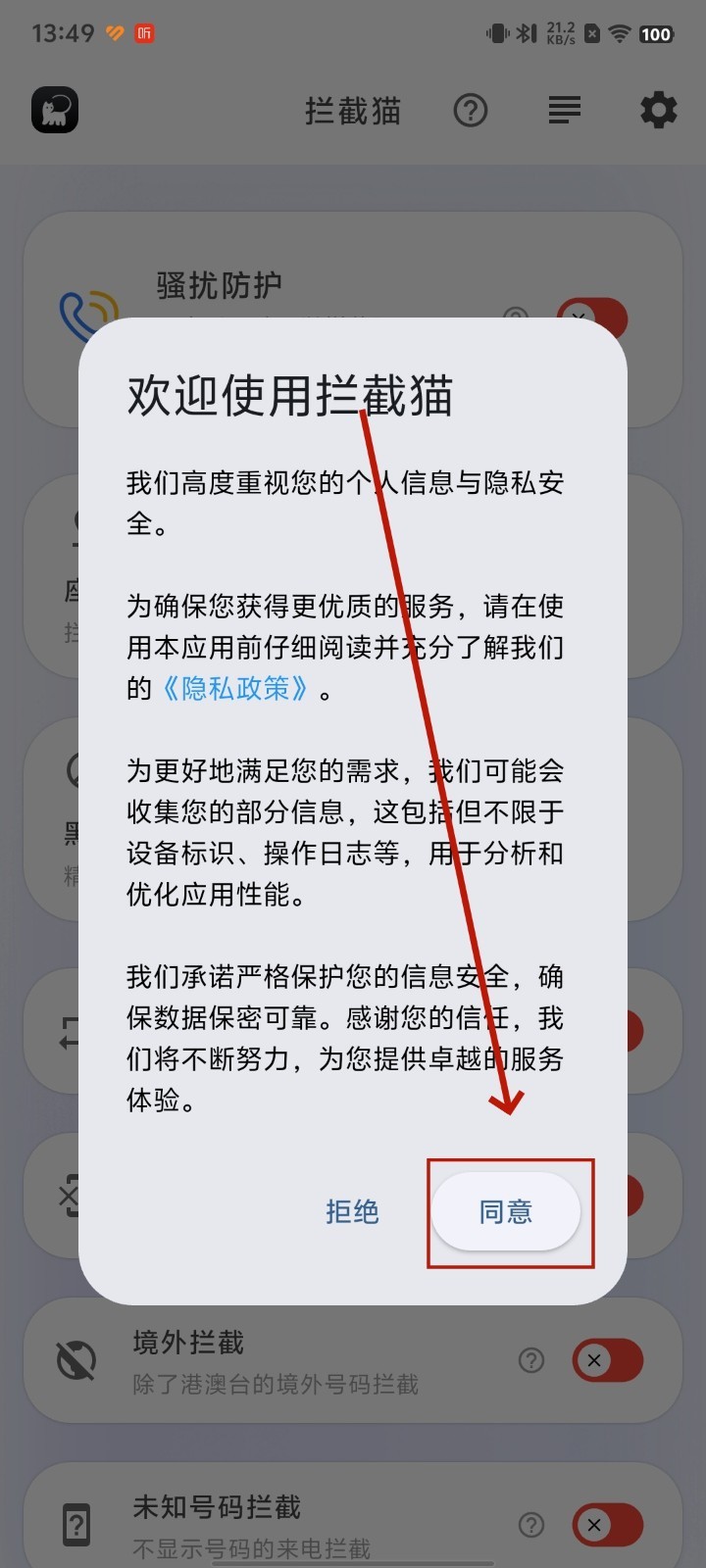 拦截猫
