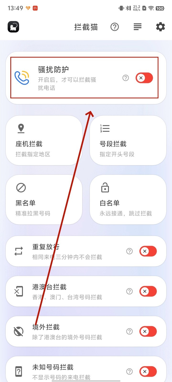 拦截猫