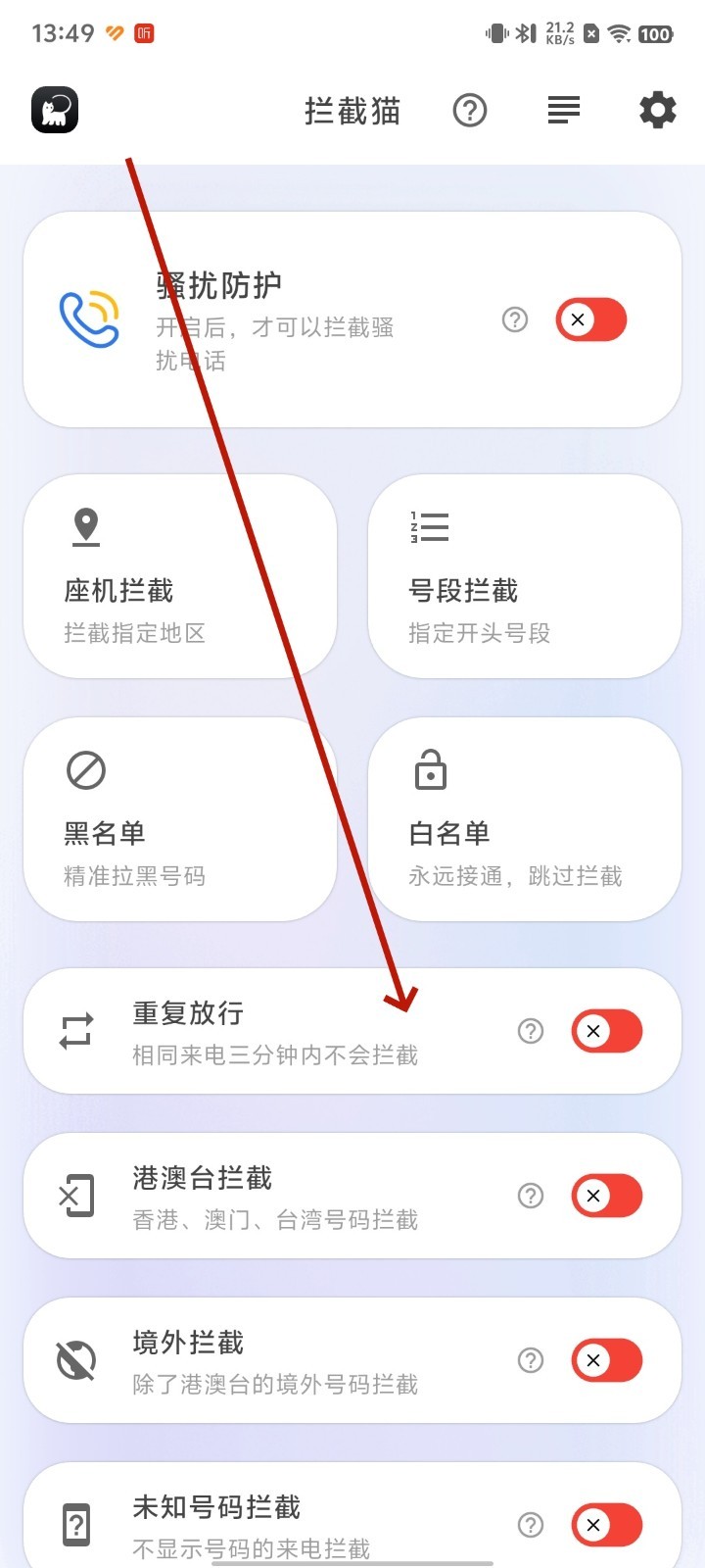 拦截猫