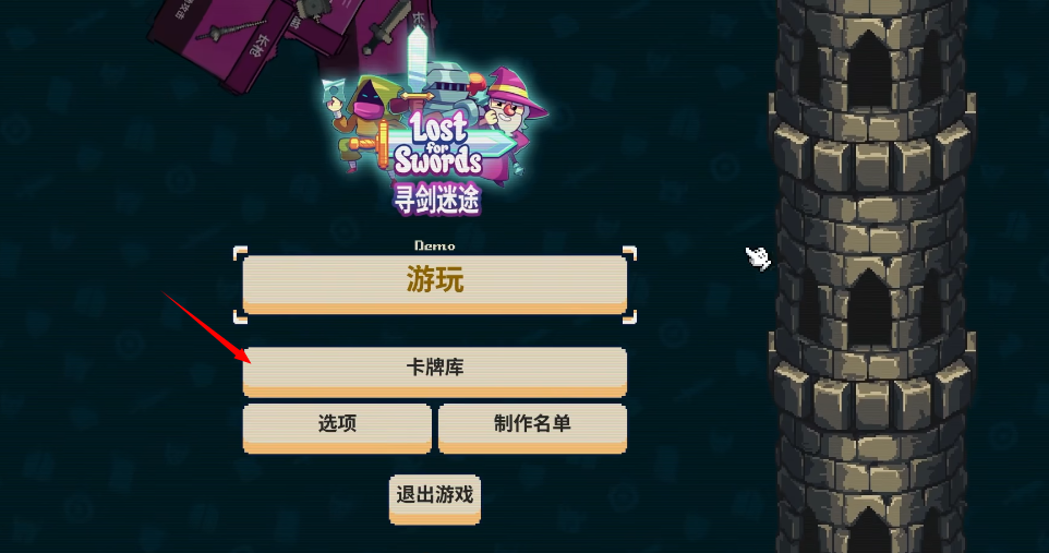 寻剑迷途手机完整版