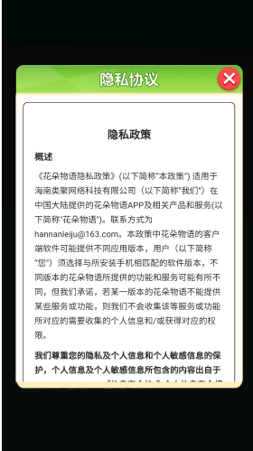 花朵物语