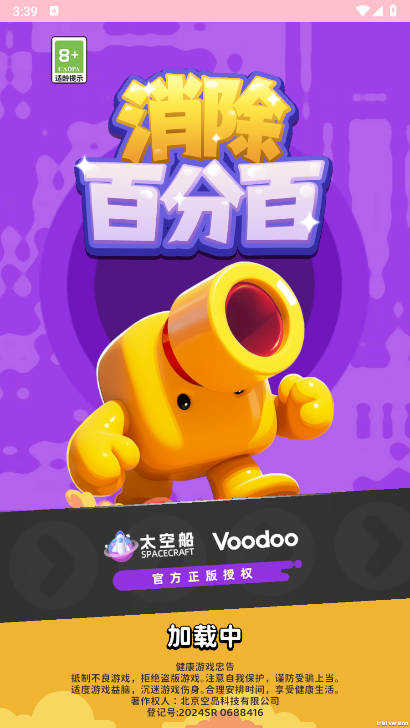 消除百分百免广告截图3