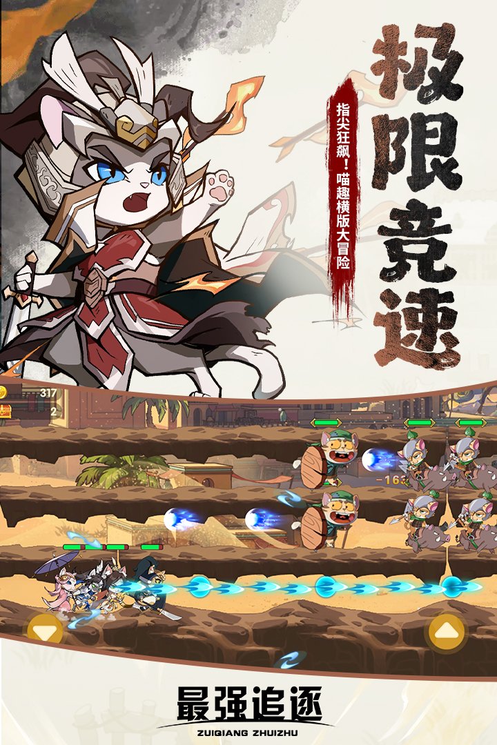 最强追逐截图4