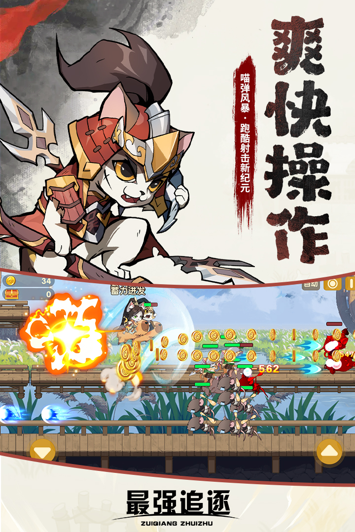 最强追逐截图3