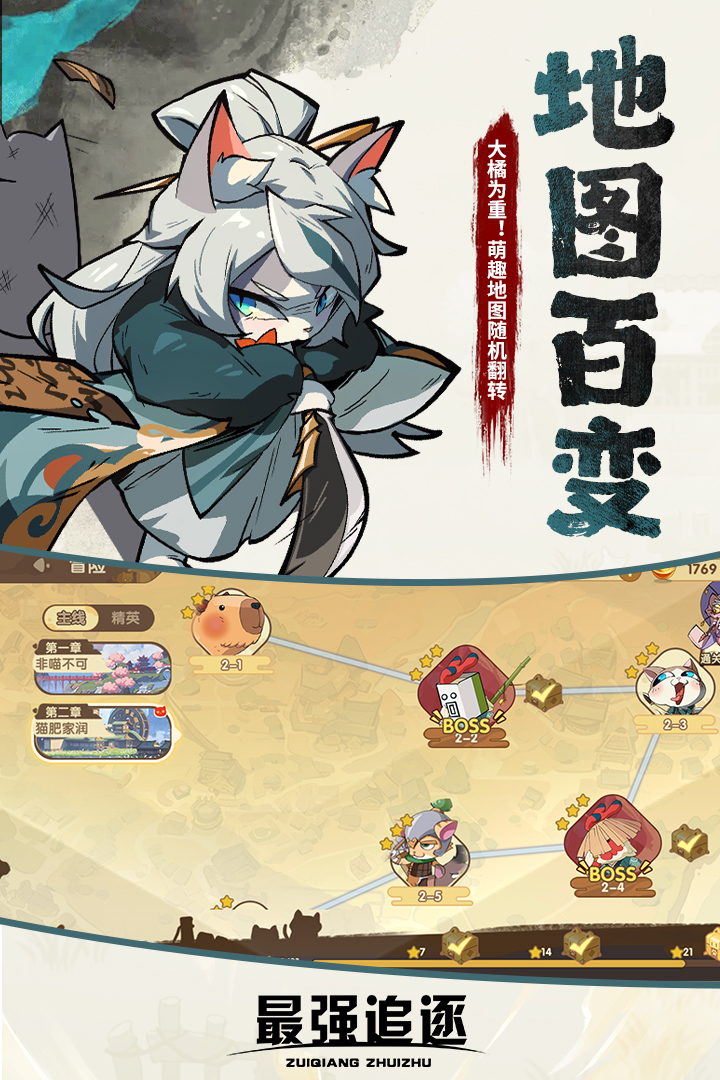 最强追逐截图2