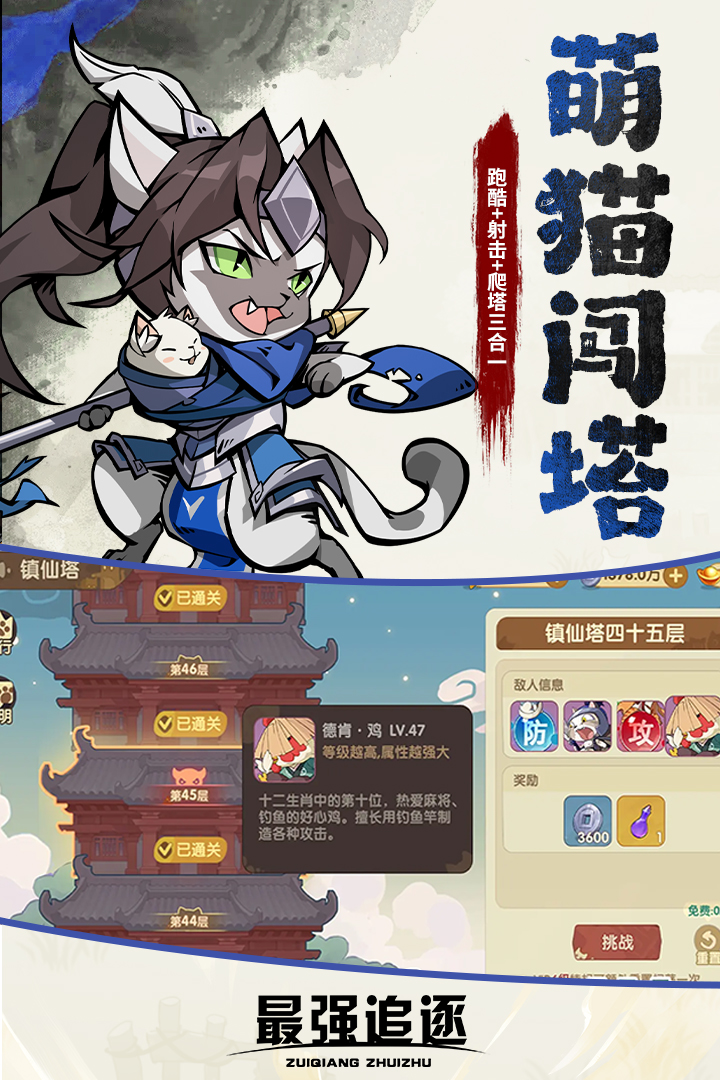 最强追逐截图1