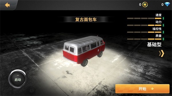 车祸模拟器