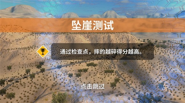 车祸模拟器
