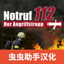 紧急呼叫攻击小队汉化版