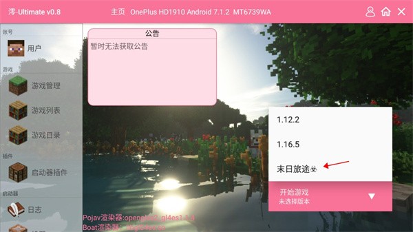 我的世界末日旅途整合包