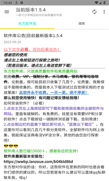东方软件库1.5.9截图2
