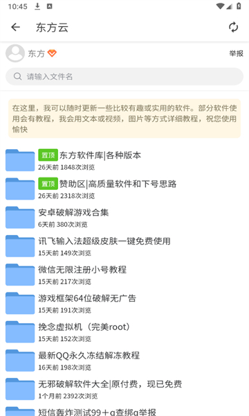 东方软件库1.5.9截图3