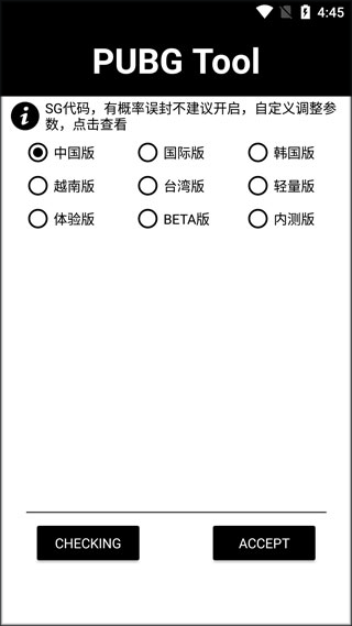 pubgtool240帧画质助手截图2