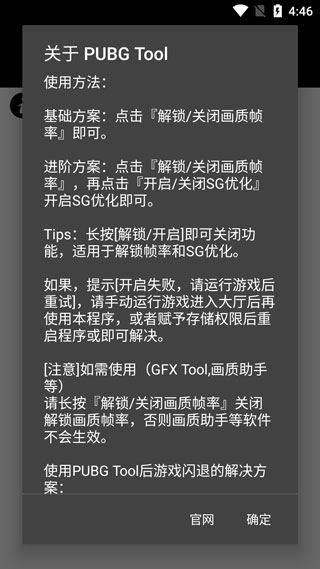 pubgtool240帧画质助手截图3