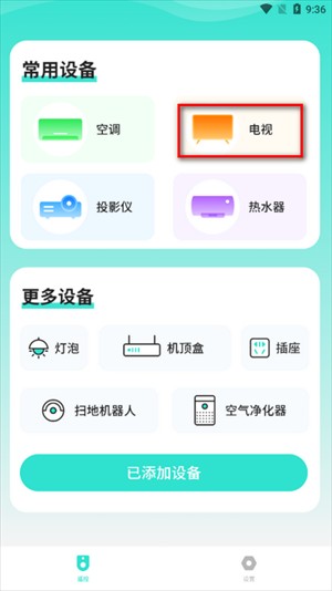 手机遥控器