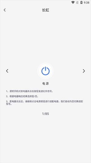 手机遥控器