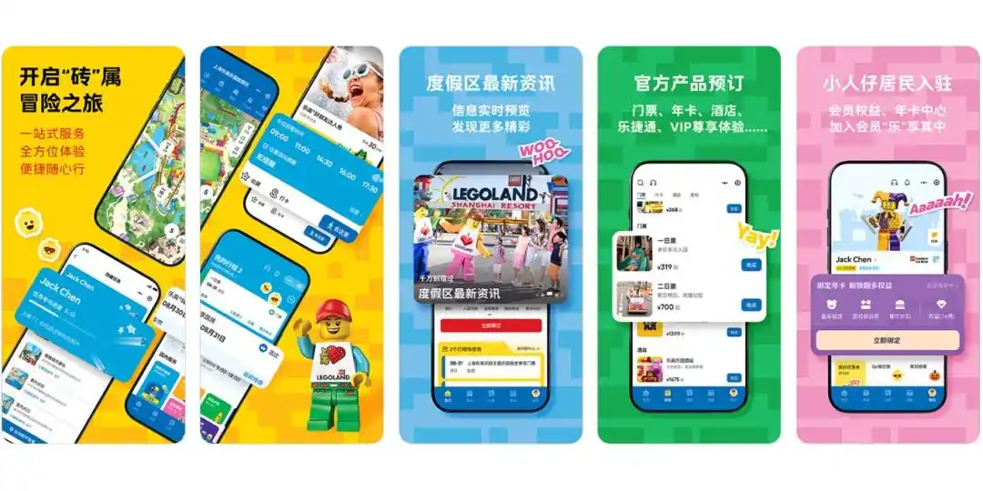 上海乐高乐园度假区