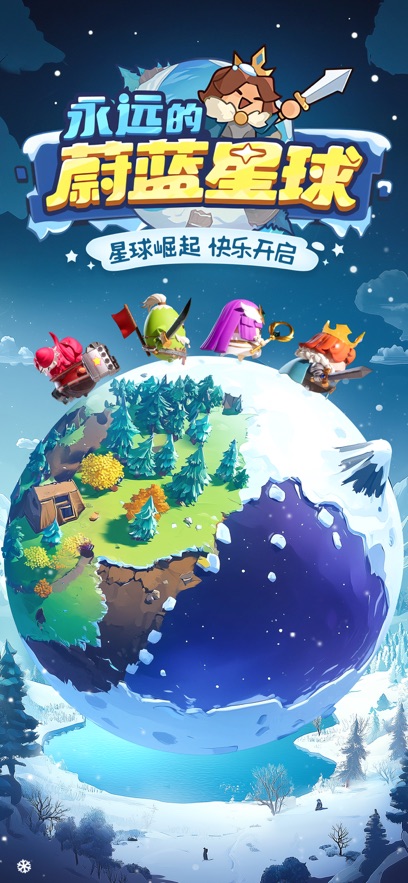永远的蔚蓝星球截图6