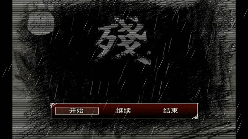 熊出没之残完整版