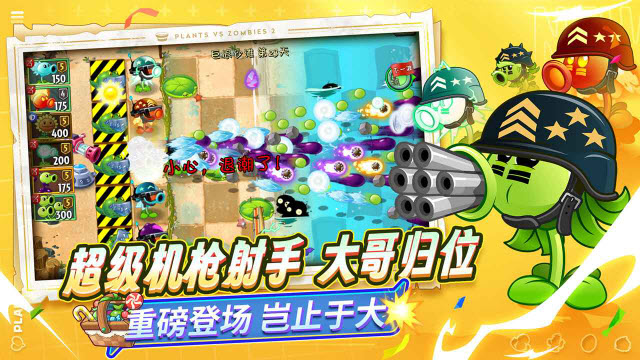 植物大战僵尸2拓维版3.7.3截图3