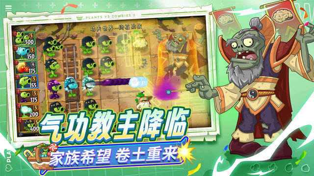 植物大战僵尸2拓维版3.7.3截图2