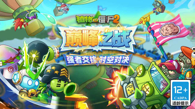 植物大战僵尸2拓维版3.7.3截图1