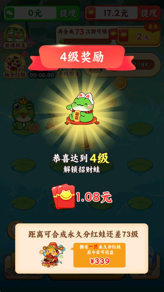 福运小青蛙