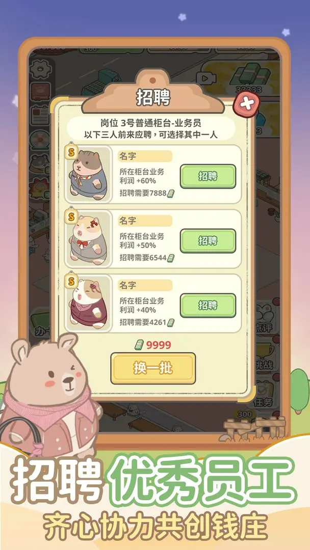 动物钱庄截图3