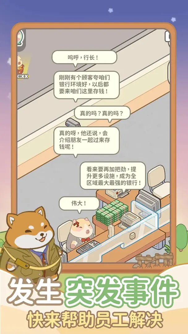 动物钱庄截图2