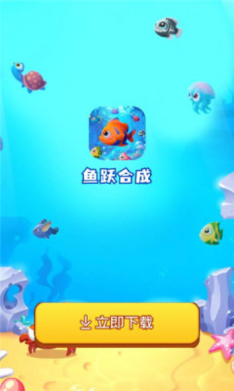 鱼跃合成截图1