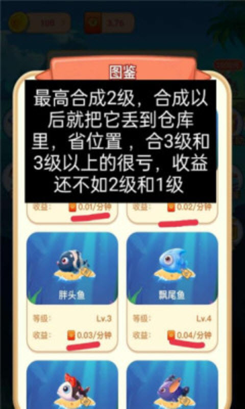 鱼跃合成截图2
