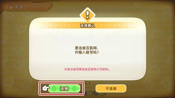 幻想生活i礼包暗号 幻想生活i兑换码资讯[多图]图片3