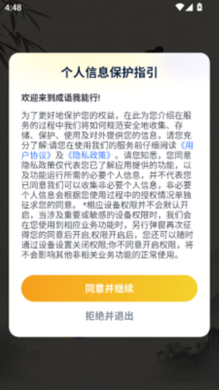 成语我能行截图2