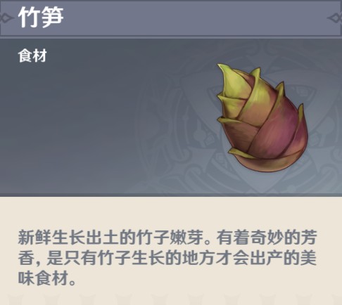 原神竹笋分布图