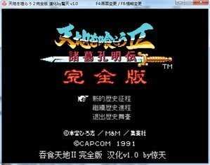 吞食天地完全版武将追加版