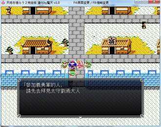吞食天地完全版武将追加版截图4