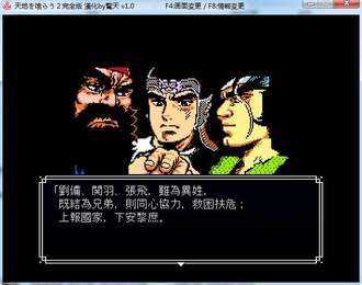 吞食天地完全版武将追加版截图3