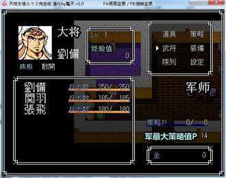 吞食天地完全版武将追加版截图2