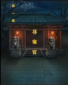 大唐诡异录截图4