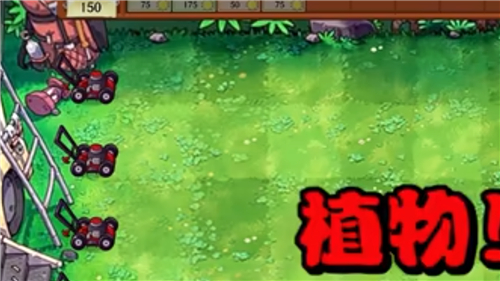 植物大战僵尸荒野版截图3