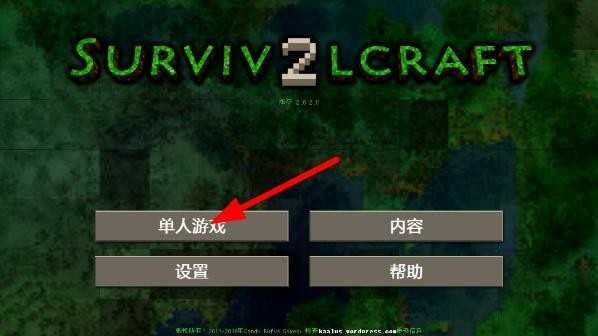 生存战争2.3中文版怎么玩截图1