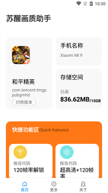 苏醒画质大师官方正版截图1