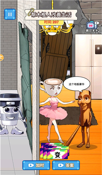 这关超有梗截图1