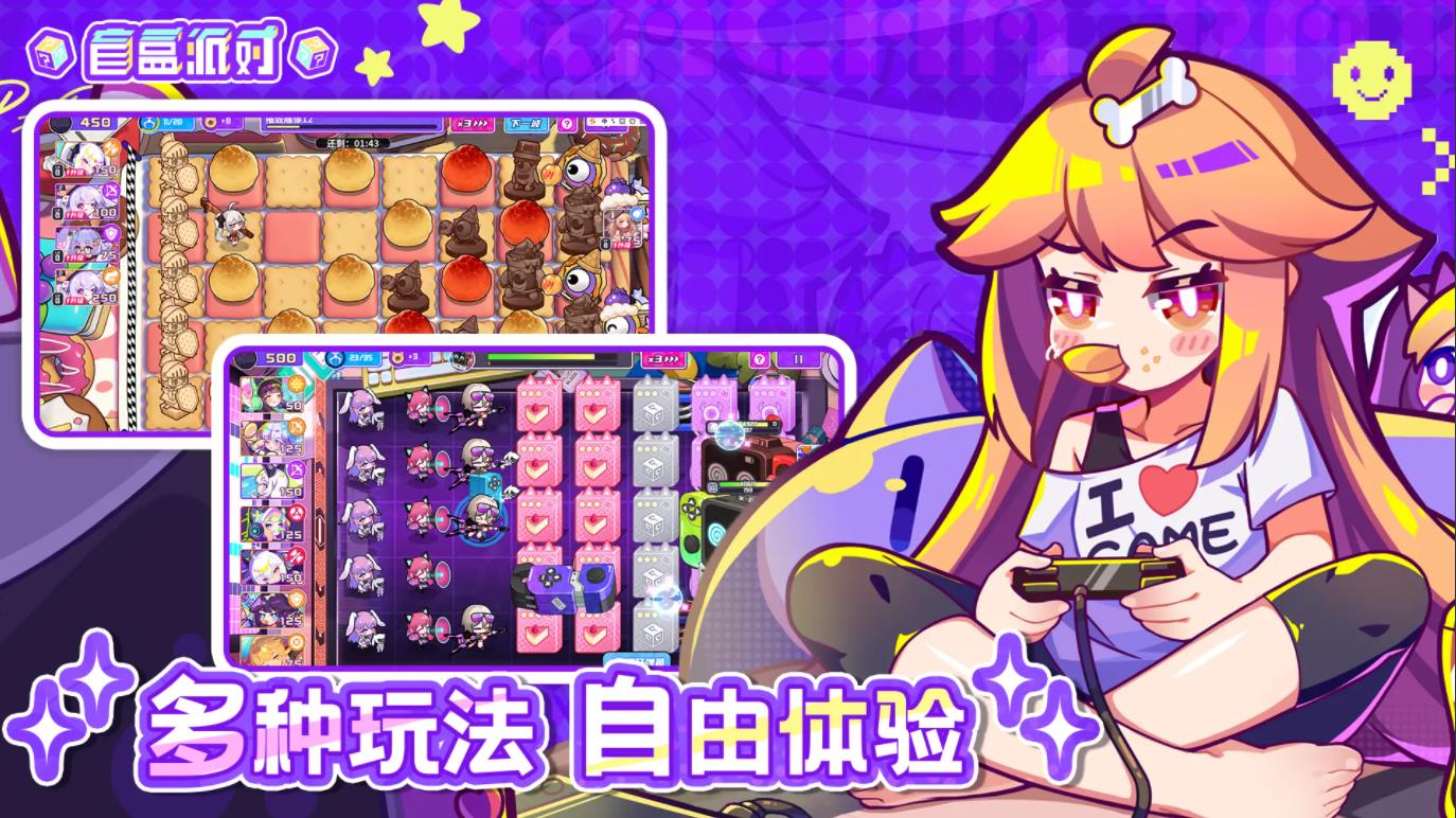 盲盒派对最新版手游截图2
