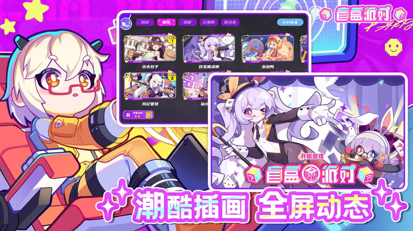 盲盒派对最新版手游截图1