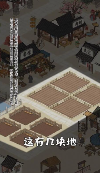 幸福农家院红包版截图2
