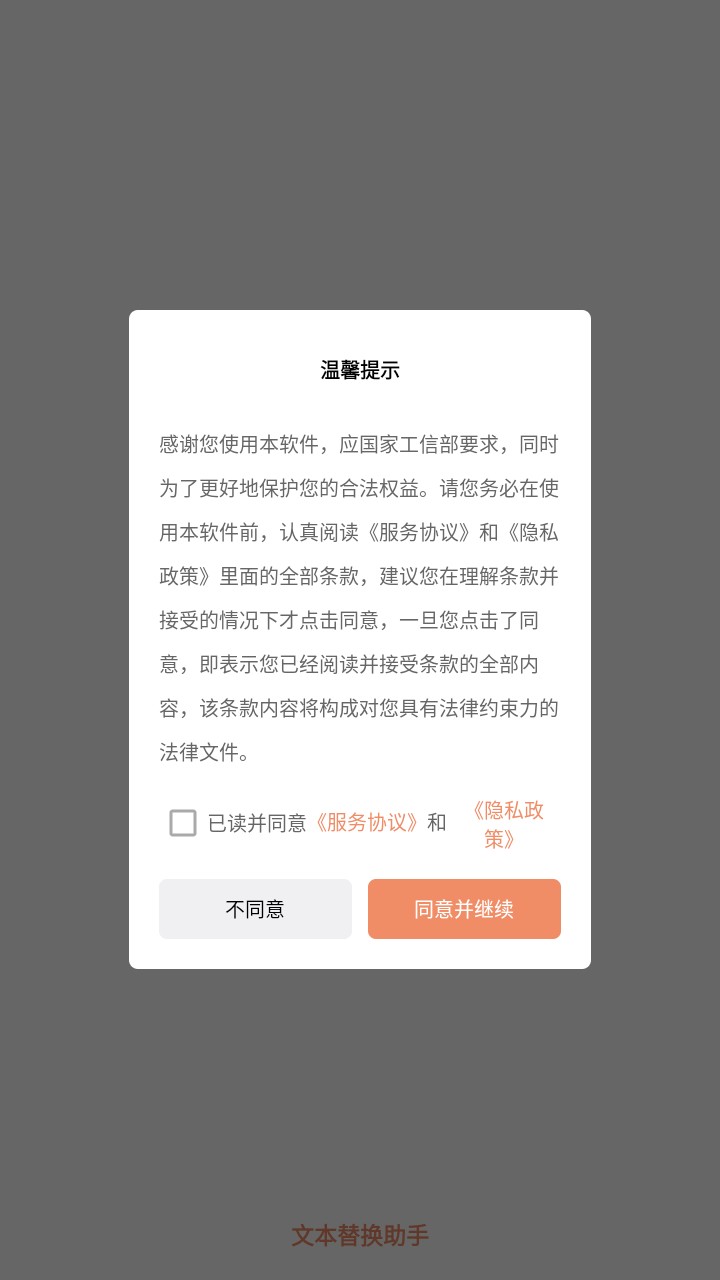 文本替换助手