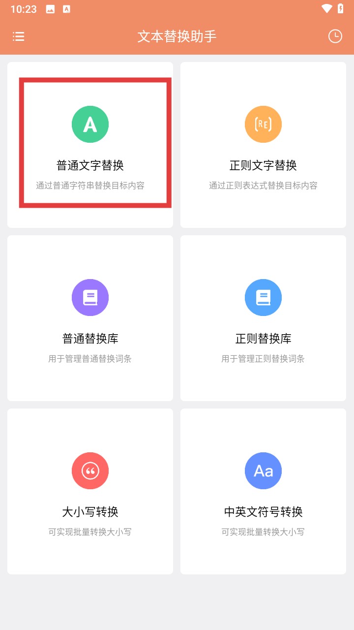 文本替换助手