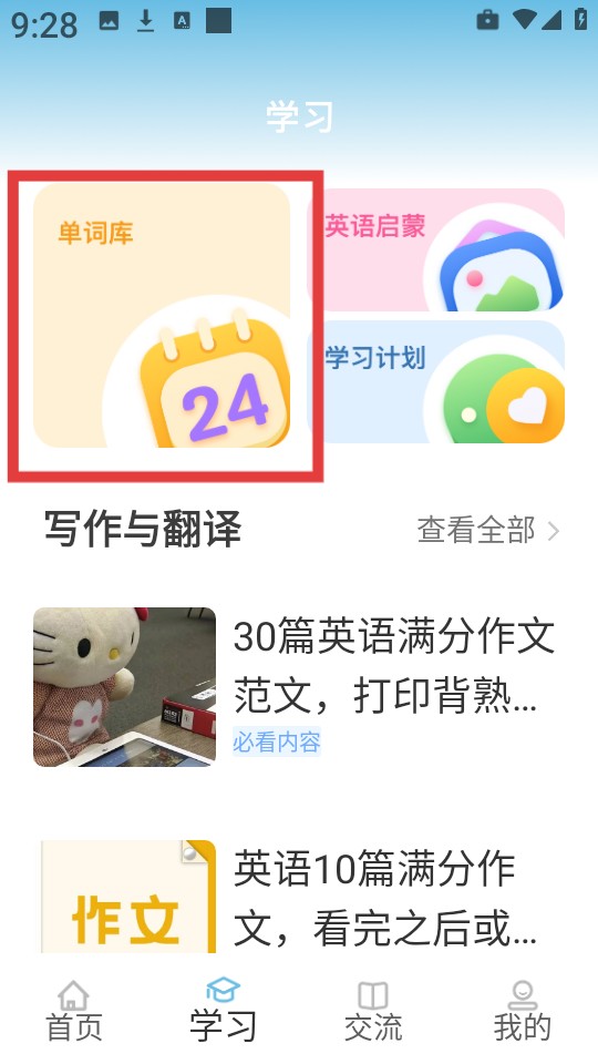 雪梨英语